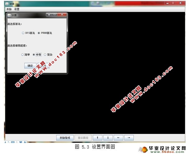 基于JAVA的迷宫游戏的设计与实现