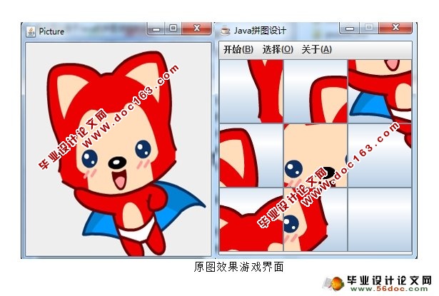 基于JAVA的拼图游戏的设计与实现