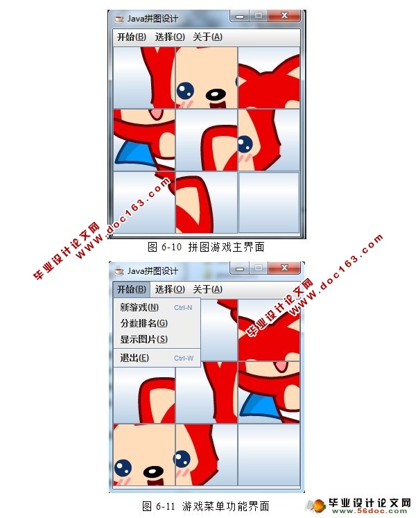 基于JAVA的拼图游戏的设计与实现
