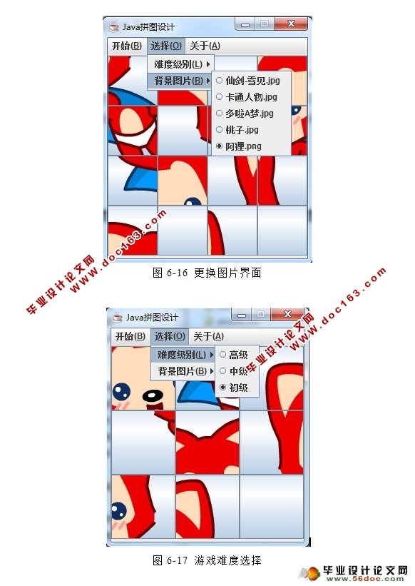基于JAVA的拼图游戏的设计与实现