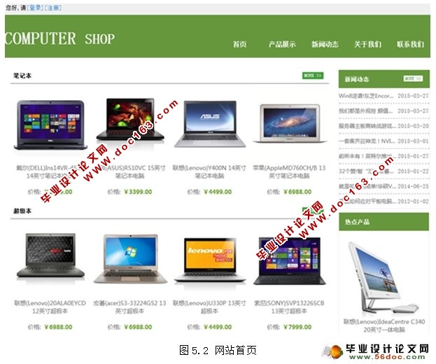 电脑产品销售网站的设计与实现(PHP,MySQL)