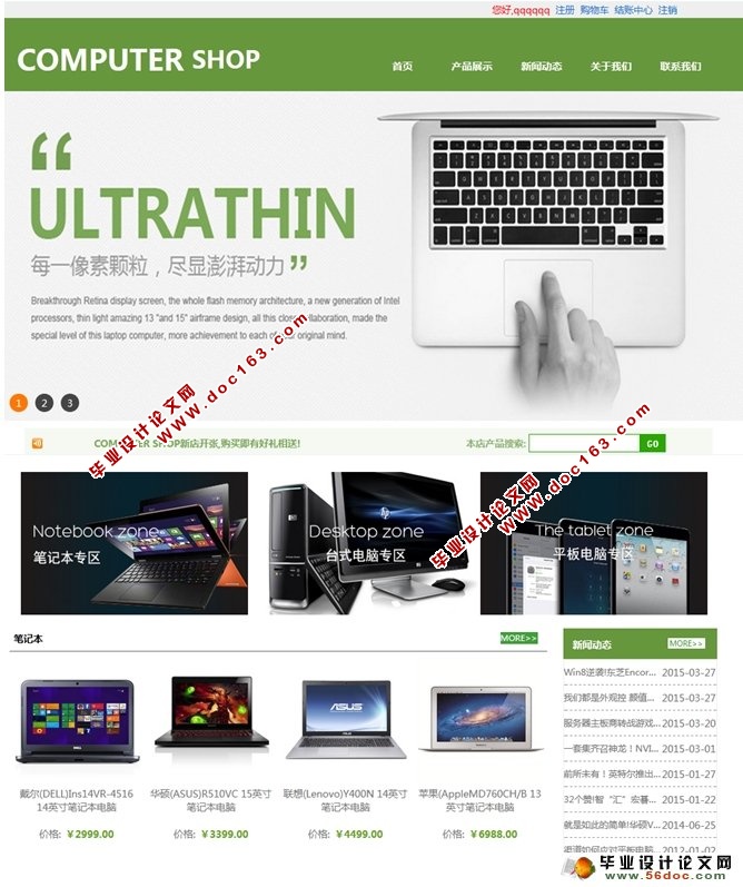 电脑产品销售网站的设计与实现(PHP,MySQL)