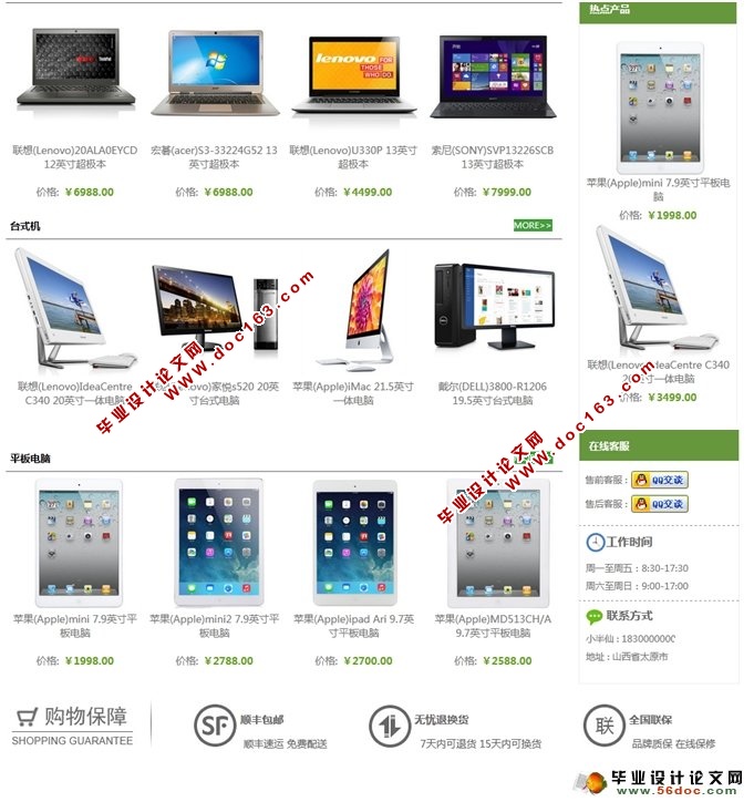 电脑产品销售网站的设计与实现(PHP,MySQL)