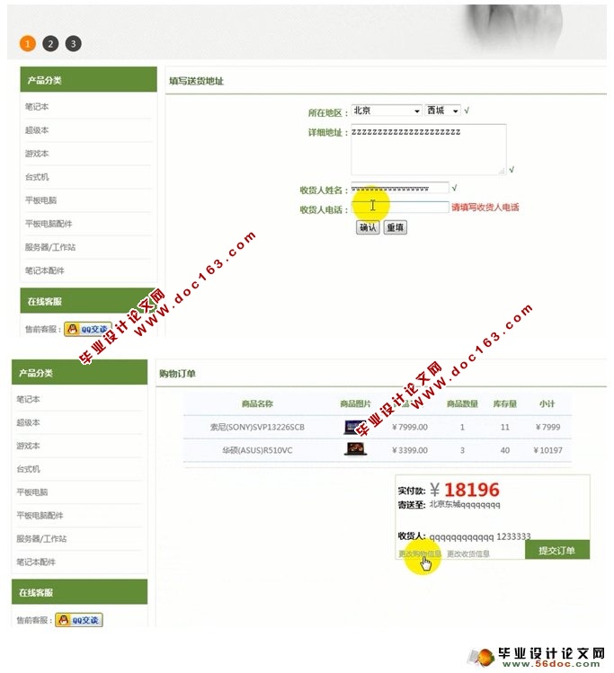 电脑产品销售网站的设计与实现(PHP,MySQL)