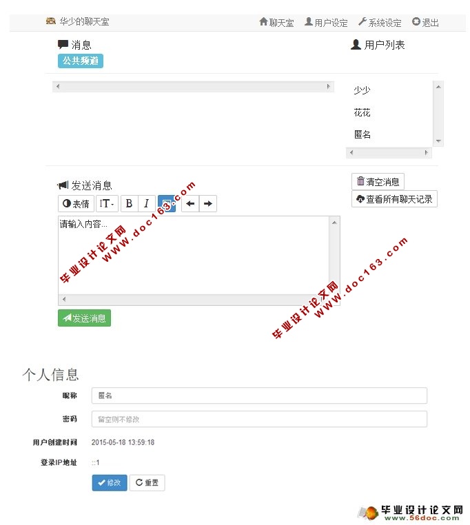 网上聊天室的设计与制作(PHP,MySQL)(含录像)