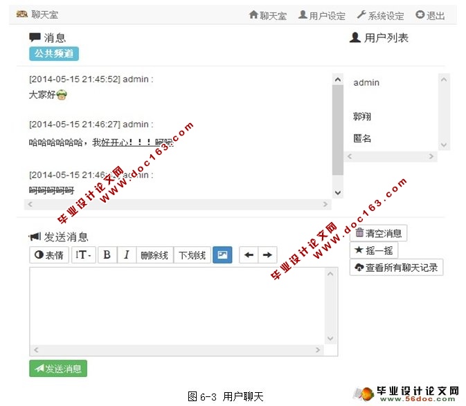 网上聊天室的设计与制作(PHP,MySQL)(含录像)