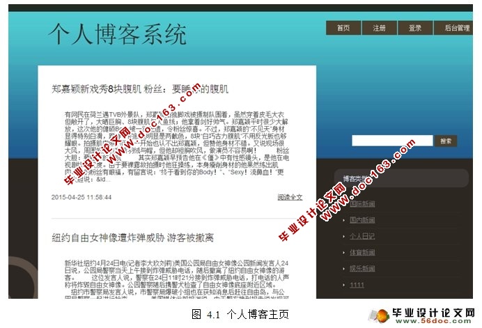 个人博客网站系统的设计与实现(PHP,MySQL)