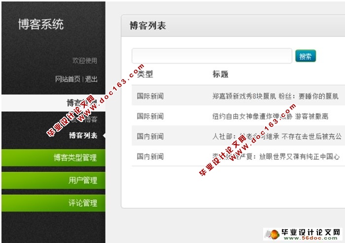 个人博客网站系统的设计与实现(PHP,MySQL)