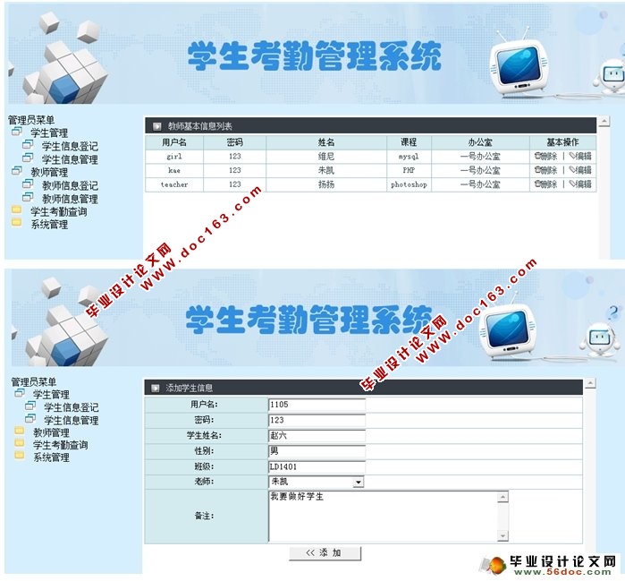 基于WEB的学生考勤管理系统的设计(PHP,MySQL)