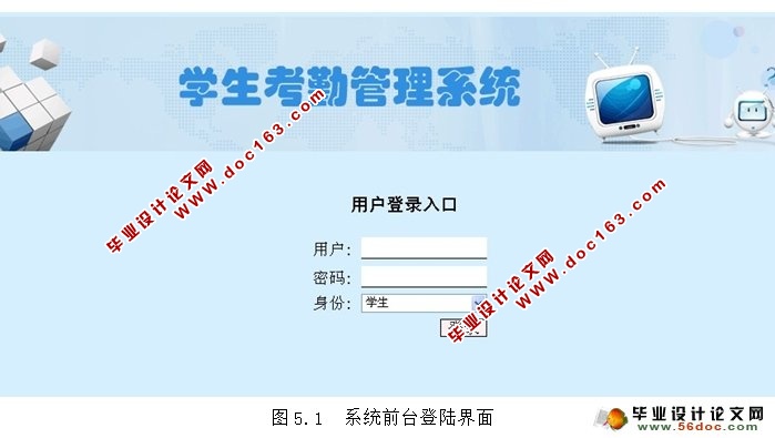 基于WEB的学生考勤管理系统的设计(PHP,MySQL)
