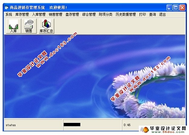 商品进销存管理系统的设计与实现(VB,Access)