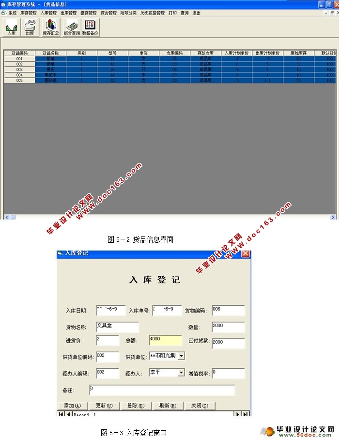 商品进销存管理系统的设计与实现(VB,Access)