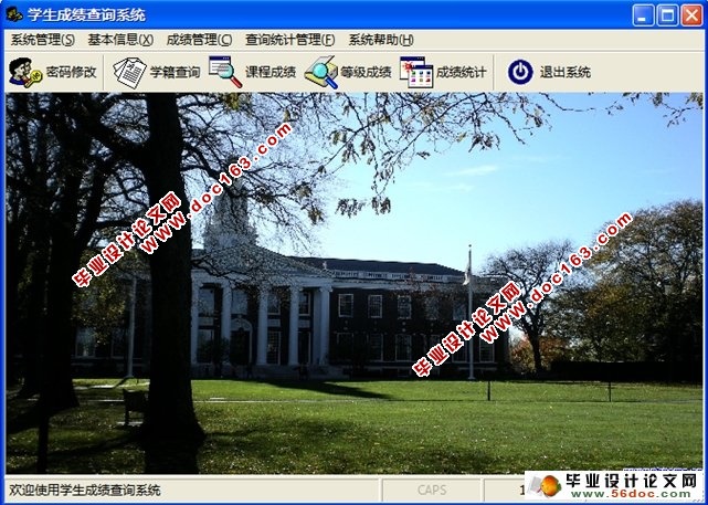 学生成绩查询系统的设计与实现(VB,SQL)