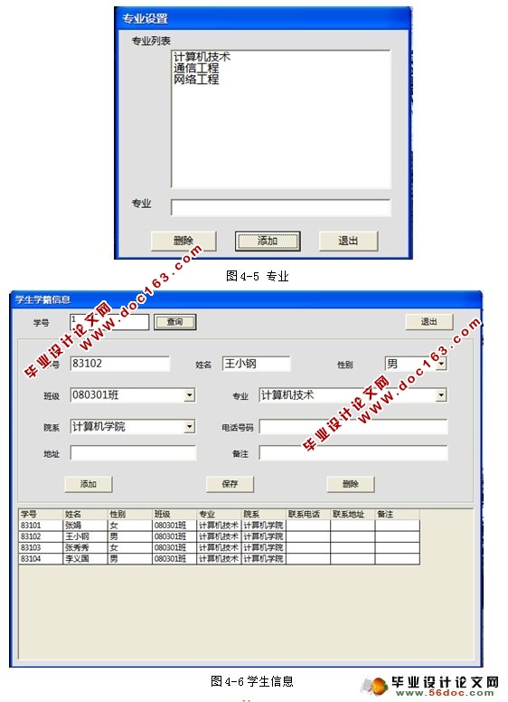 学生成绩查询系统的设计与实现(VB,SQL)