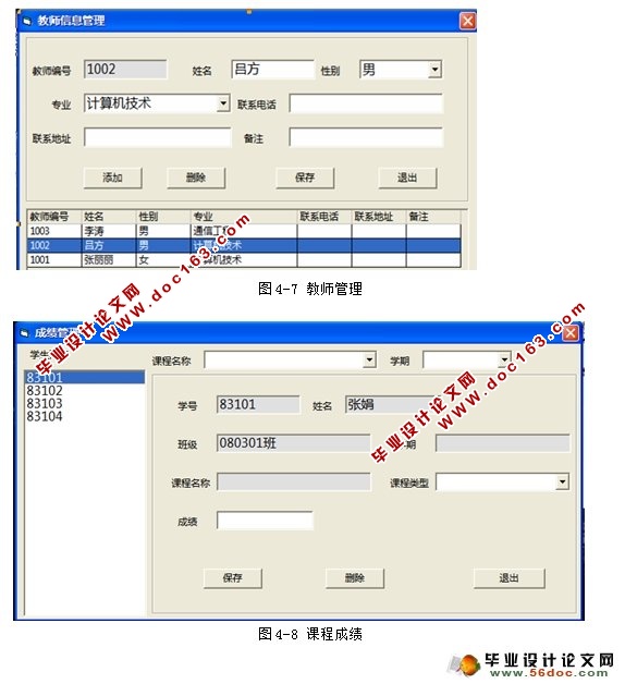 学生成绩查询系统的设计与实现(VB,SQL)