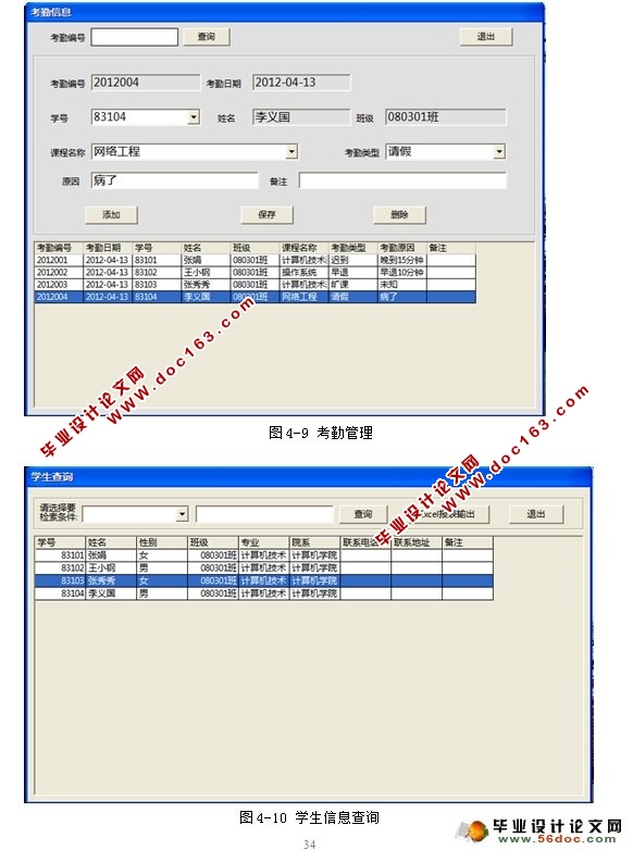 学生成绩查询系统的设计与实现(VB,SQL)