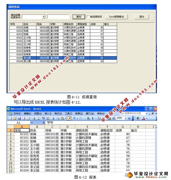 学生成绩查询系统的设计与实现(VB,SQL)