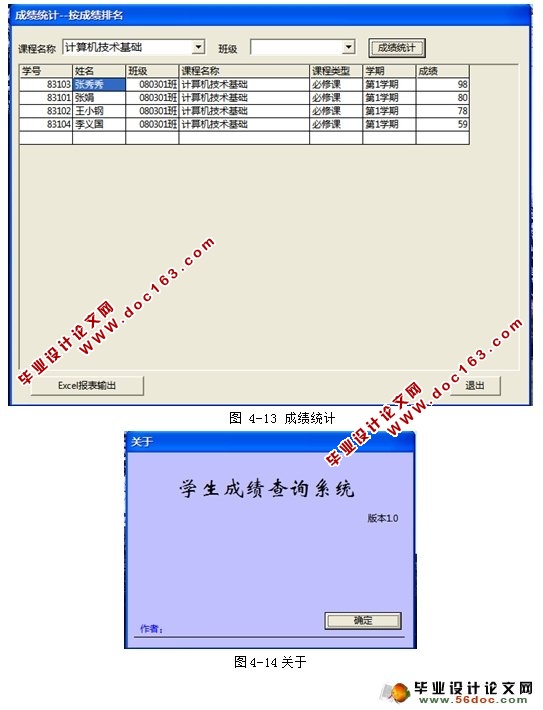 学生成绩查询系统的设计与实现(VB,SQL)