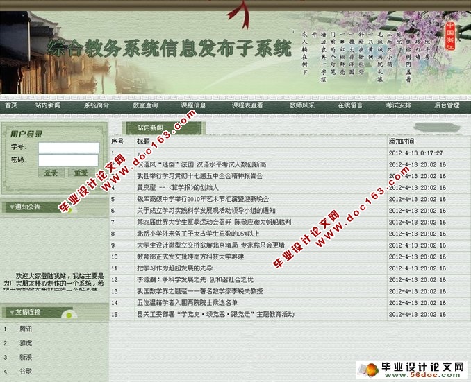 综合教务系统信息发布系统的设计(ASP,SQL)