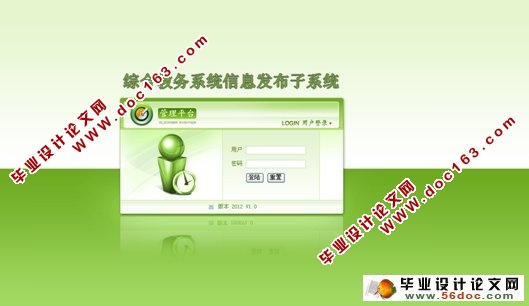 综合教务系统信息发布系统的设计(ASP,SQL)