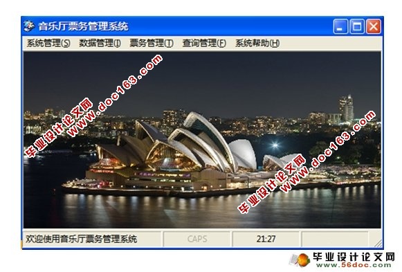 音乐厅票务管理系统的设计与实现(VB,SQL)