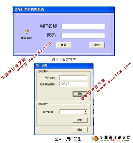音乐厅票务管理系统的设计与实现(VB,SQL)