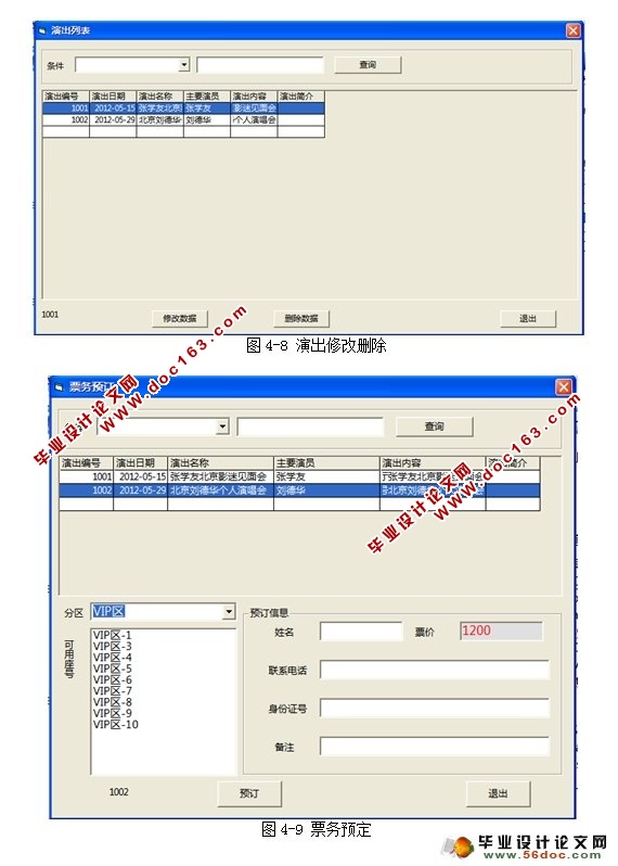 音乐厅票务管理系统的设计与实现(VB,SQL)