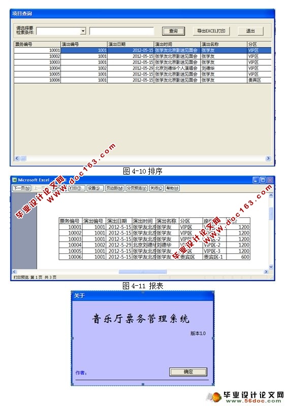 音乐厅票务管理系统的设计与实现(VB,SQL)