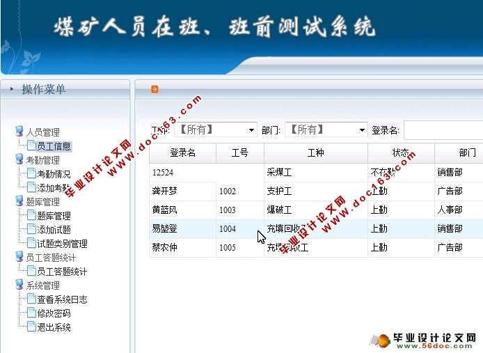 煤矿人员在班、班前测试系统的设计与实现(ASP.NET,SQL)(含录像)
