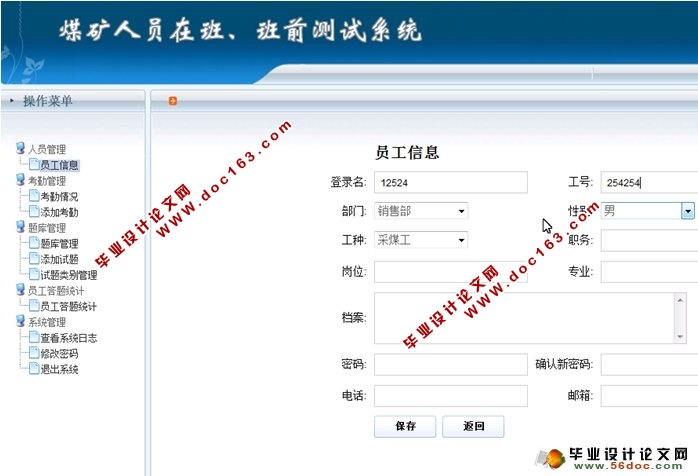 煤矿人员在班、班前测试系统的设计与实现(ASP.NET,SQL)(含录像)