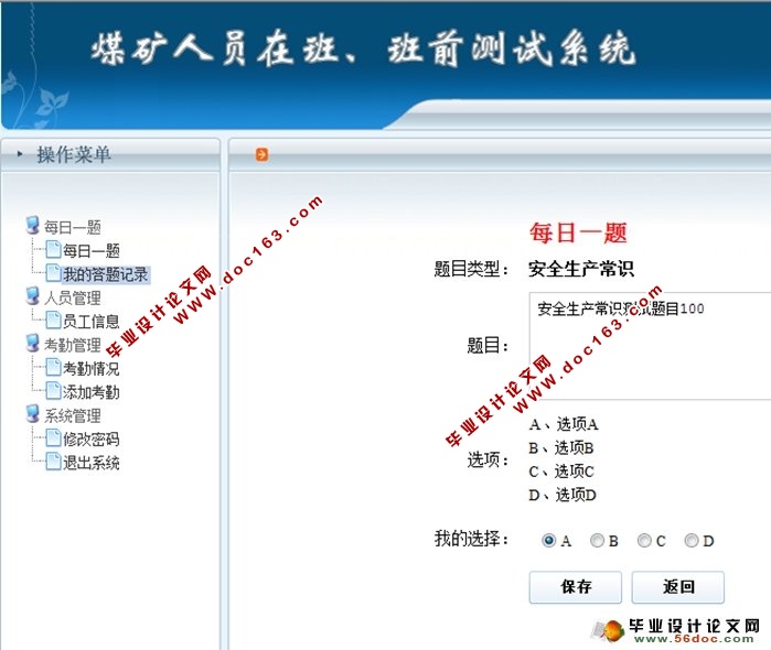 煤矿人员在班、班前测试系统的设计与实现(ASP.NET,SQL)(含录像)