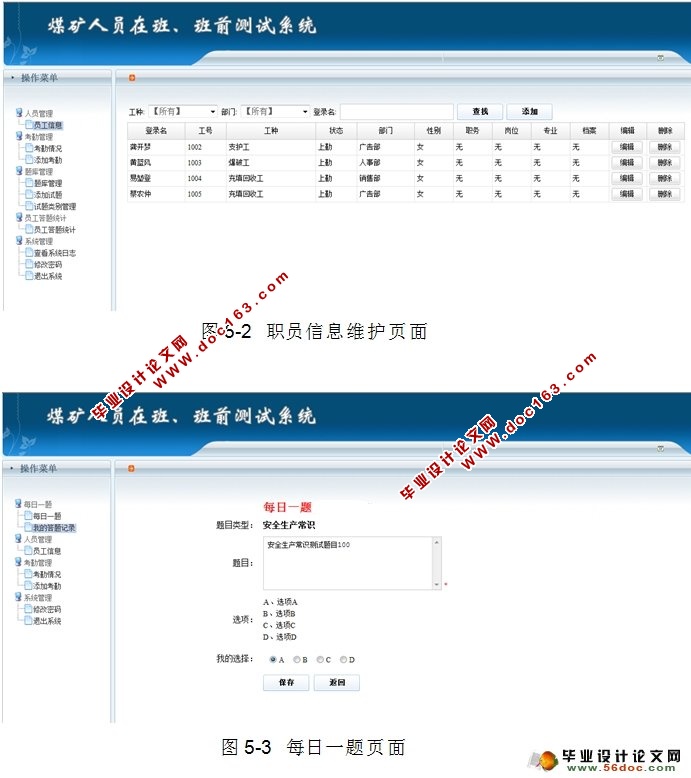 煤矿人员在班、班前测试系统的设计与实现(ASP.NET,SQL)(含录像)