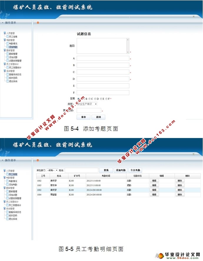 煤矿人员在班、班前测试系统的设计与实现(ASP.NET,SQL)(含录像)