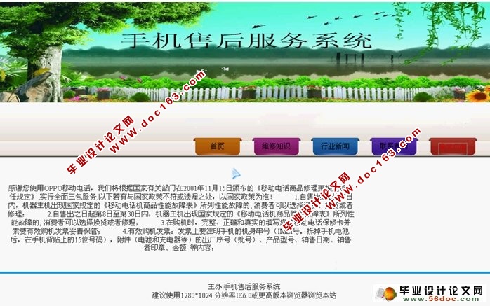 手机售后服务系统的设计与实现(ASP.NET,SQL)