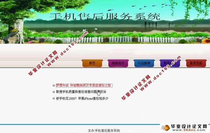 手机售后服务系统的设计与实现(ASP.NET,SQL)