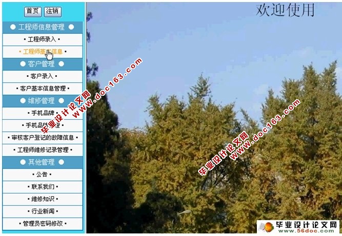 手机售后服务系统的设计与实现(ASP.NET,SQL)