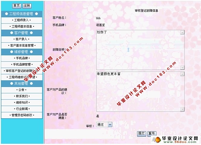 手机售后服务系统的设计与实现(ASP.NET,SQL)