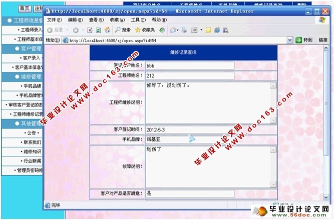 手机售后服务系统的设计与实现(ASP.NET,SQL)