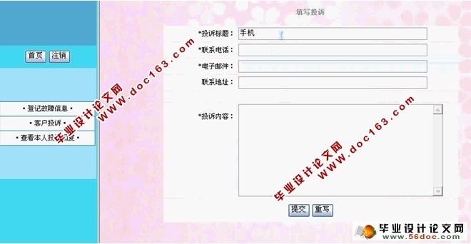 手机售后服务系统的设计与实现(ASP.NET,SQL)