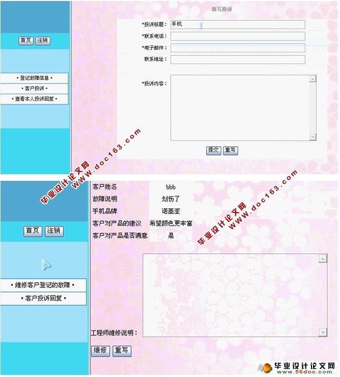 手机售后服务系统的设计与实现(ASP.NET,SQL)