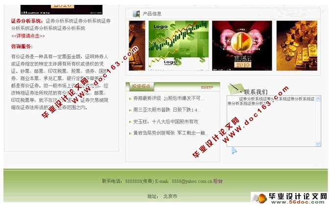 证券股票信息分析系统的设计与实现(ASP.NET,SQL)