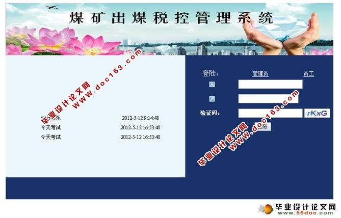 煤矿出煤税控管理系统的设计与实现(ASP.NET,SQL)