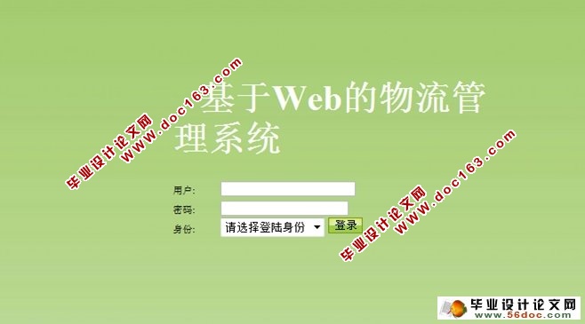 物流中心管理系统的设计与实现(SQLServer)
