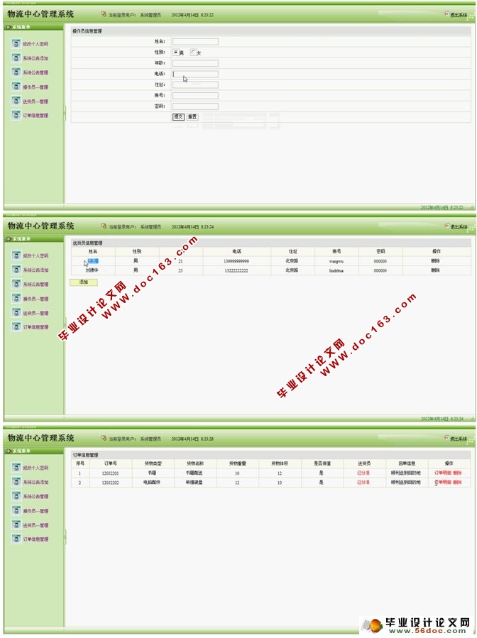物流中心管理系统的设计与实现(SQLServer)