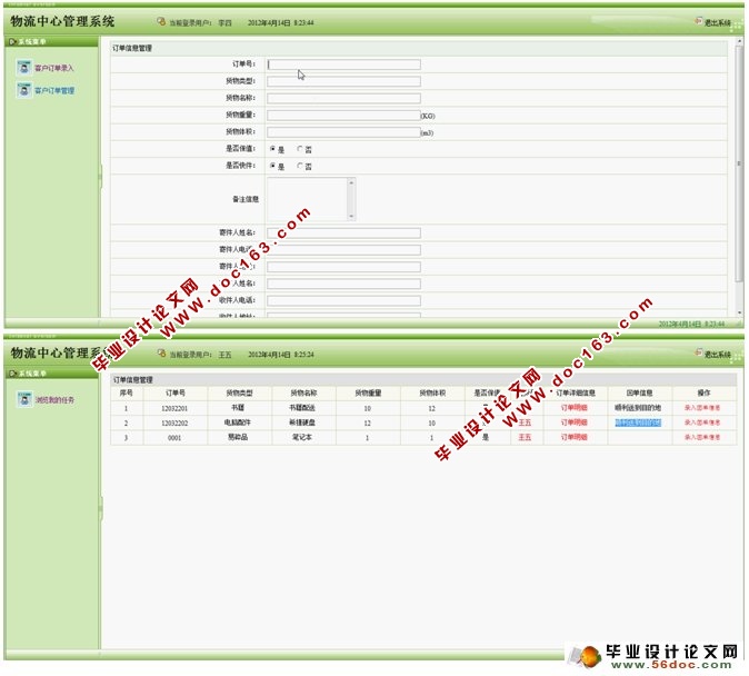 物流中心管理系统的设计与实现(SQLServer)