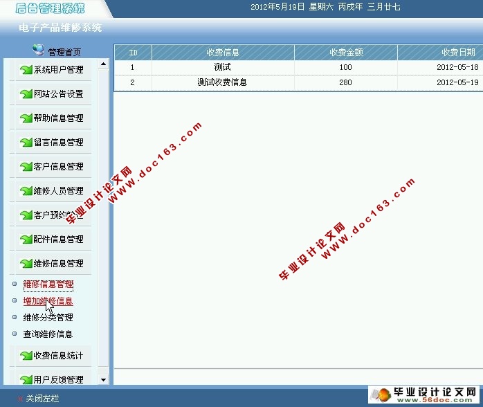 电子产品维修系统的设计与实现(MySQL)