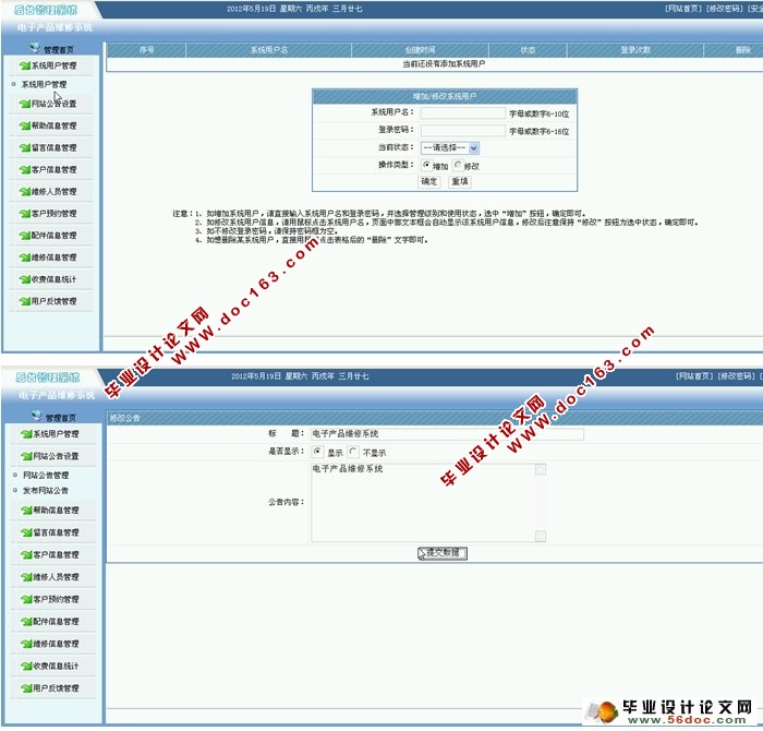 电子产品维修系统的设计与实现(MySQL)