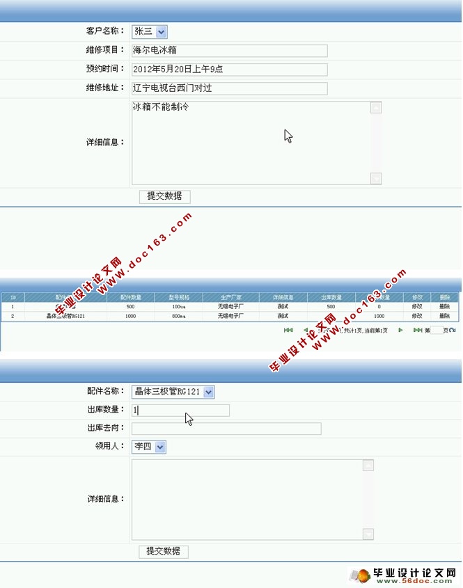 电子产品维修系统的设计与实现(MySQL)