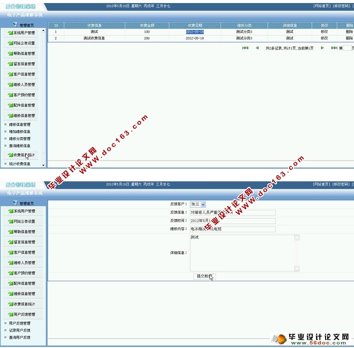 电子产品维修系统的设计与实现(MySQL)