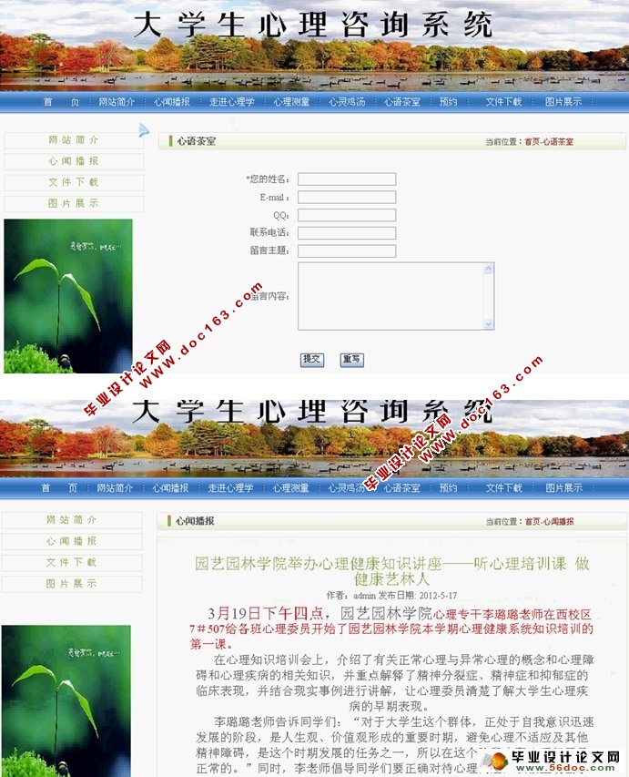 大学生心理咨询网站系统的设计与实现(ASP.NET,SQL)